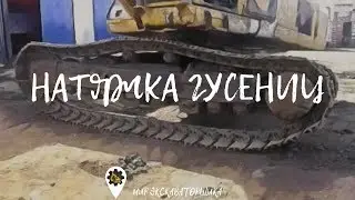 Checking Excavator Track Tension