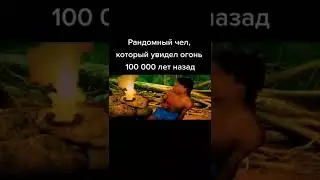 Мемас с тик тока 