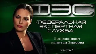 Captain Vlasova's Interrogation. Part 1