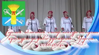 Седьмой областной смотр-конкурс на лучшее культурно-досуговое учреждение. Эфир от 22.06.2024г.