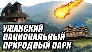 Uzhansky national nature Park  METEOR KNYAHINYA