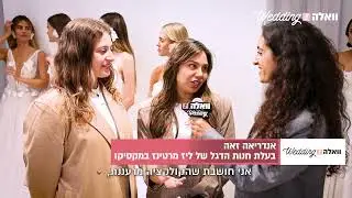 ליז מרטינז עם קולקציה בלתי נשכחת בשבוע האופנה לכלות בניו יורק