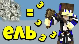 Выживание на сундуке 3# Миллионы на ЕЛИ!!