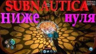Subnautica Below Zero. Глайдер и Воздушный насос! 