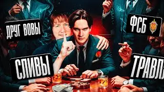 Друг Братишкина СЛИВАЛ ДАННЫЕ ДК // ФСБшник содействовал ТРАВЛЕ