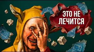 The Psychology of Fools