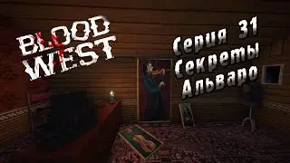 Blood West | Серия 31 | Секреты Альваро.