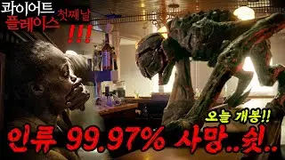제작비의 20배를 뽑아버린 레전드 콰이어트 플레이스 첫째날 보기전 시리즈  총정리 내일 개봉ㄷㄷㄷ