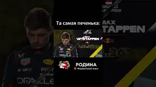 Та самая печенька на 