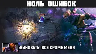 НОЛЬ ОШИБОК: Anti-Mage: “Виноваты ВСЕ кроме МЕНЯ”