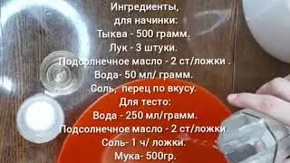 Манты из тыквы 😊