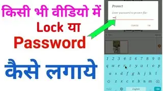 Video me #password kaise lagaye | #video ko #lock kaise kare | how to set password in the video