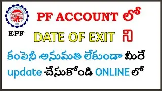 How to update date of exit in pf account telugu | How to update exit date in epf by employee