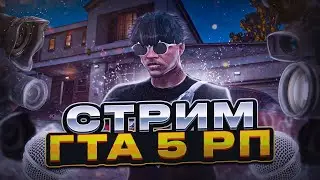 ФАРМИЛЬНЯ ГТА 5 РП ПОРТ