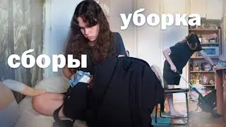 собираю ручную кладь, убираюсь и болтаю
