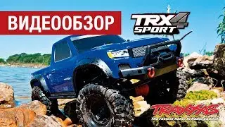 Traxxas TRX-4 Sport. Обзор радиоуправляемой трофи машины от Hobbycenter.ru