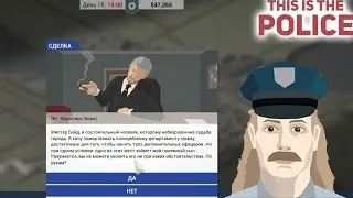 This Is the Police #5 / Перси