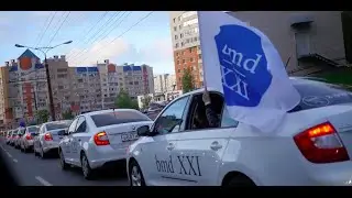#bmd21auto Второй автопробег - в 2 раза больше автомобилей!