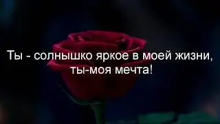 Поздравление с днем рождения девушке,женщине