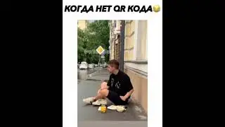 когда нет QR кода