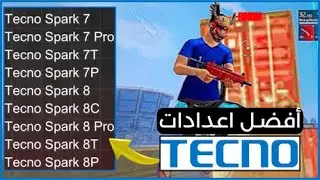 أفضل اعدادات فري فاير Tecno Spark 7 - 7 Pro, 7T, 7P, 8 - 8C - 8 Pro - 8T