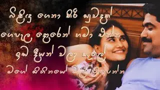 කඳුල ඉතින් සමා වෙයන් | Kandula ithin Samaweyan | Keerthi Pasquel | Uddika Dusheni cover