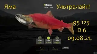 рр4! Яма. Ультралайт!