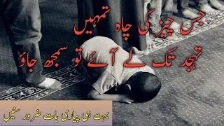Jis Cheez ki Chah Tumhey Tahajjud tak le Aye | Best Collection of Urdu Quotes | Noor Ali