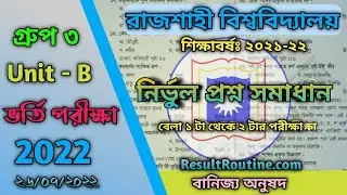 RU B Unit Question Solution 2022 Group 3 || রাজশাহী বিশ্ববিদ্যালয় বি ইউনিট গ্রুপ ৩ প্রশ্ন সমাধান ২২