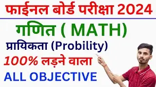 math final exam 2024 objective question || math ka objective matric exam 2024