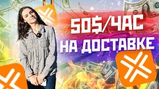 Amazon Flex / Как зарабатывать 50 ДОЛЛАРОВ в час на доставках?