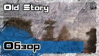 Old Story [Обзор]