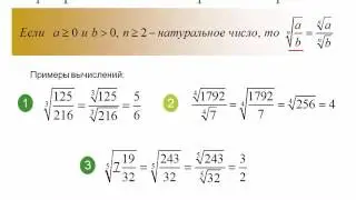 Свойства арифметического корня натуральной степени