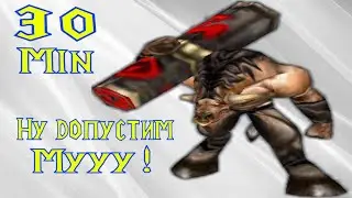 30 минут - 30 minuts - Очень 