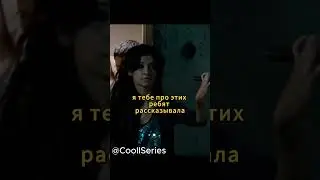 Ты зачем их сюда привела? 