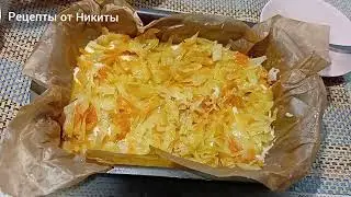 БЫСТРО! ВКУСНО! ПРОСТО! Готовлю постоянно.