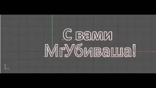 Интро