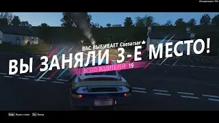 Forza Horizon 4 Вышибала - Читер 