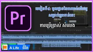 How to edit effect audio in Premiere pro: Premiere pre Tutorial