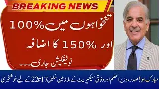 Latest notification of govt employees salary increase