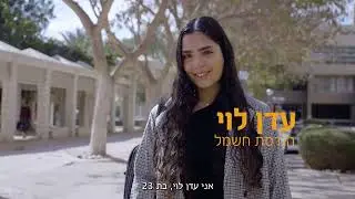 נתיב לאקדמיה באוניברסיטת בן-גוריון | עדן לוי