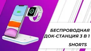 Беспроводная зарядная станция 3 в 1 Quick Charge 15W