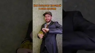 Крестный отец 🤪🤪🤪 #юмор #жиза #vasisden
