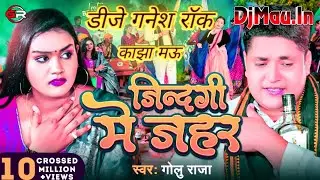 #Dj Ganesh Rock #Apana Janua Ke Hai Dilawa Kahe Torelu A Jan #Golu Gold #Gam Song #Dj Mau. In