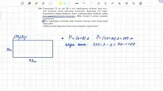 134-есеп 5 сынып математика