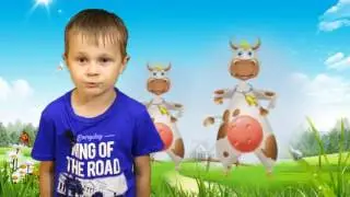 Мы вчера играли в стадо