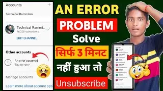सिर्फ 5 मिनट में | An error occurred | an error occurred youtube | How to fix an error occurred