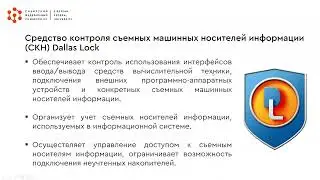Контроль доступа к устройствам. Сигнализация попыток нарушения защиты (Семенченко Егор)