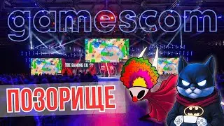 Gamescom 2025 - почему так мало игр? | Итоги, анонсы, даты