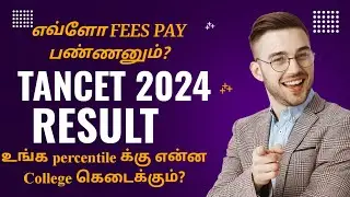 TANCET 2024 || MBA/MCA/ME/MArch/MPlan/MTech || college details
